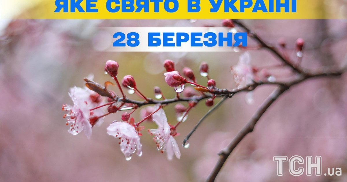 Какой праздник 28 марта 2026 года