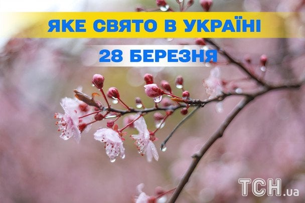 Яке сьогодні, 28 березня, свято — все про цей день, яке церковне свято