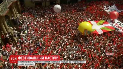 В іспанській Памплоні фестивалем готуються до забігу з биками