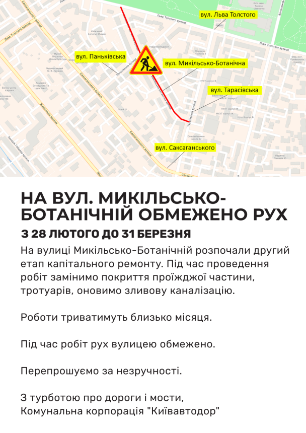  / © Коммунальная корпорация "Киевавтодор"
