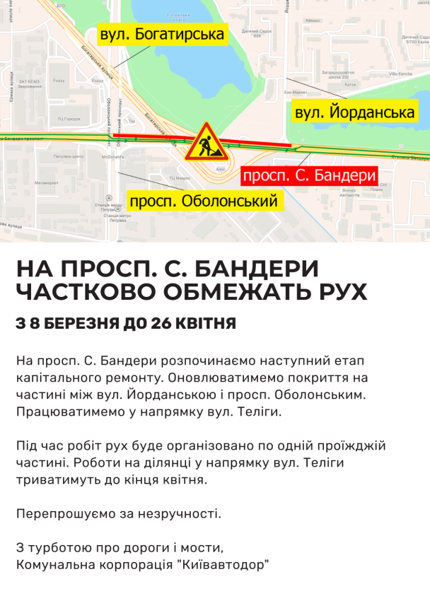  / © Коммунальная корпорация "Киевавтодор"