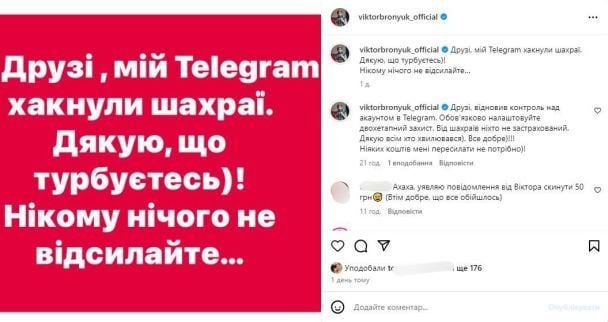Віктор Бронюк став жертвою шахраїв / © facebook.com/viktorbronyk