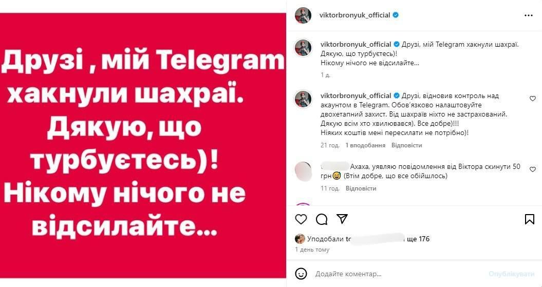 Виктор Бронюк стал жертвой мошенников / © facebook.com/viktorbronyk