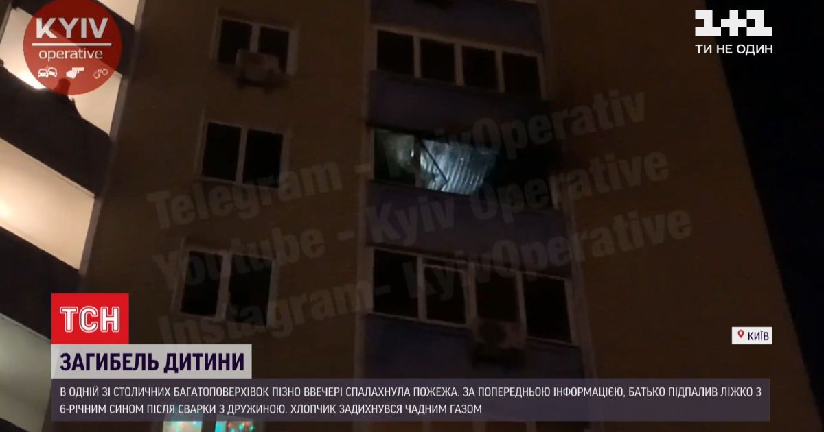 У Києві батько підпалив 6-річного сина через сварку з дружиною