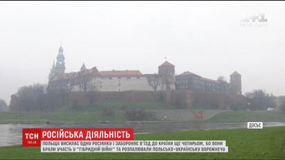Польша выслала нескольких россиян из-за пропагандистской деятельности