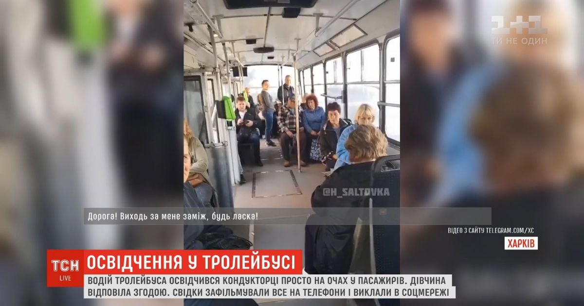 В Харькове водитель троллейбуса на глазах пассажиров сделал предложение кондуктору