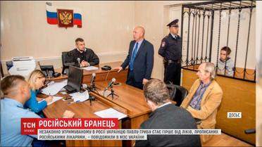 Українцю Павлу Грибу стає гірше від ліків, прописаних російськими медиками