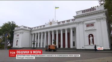 Слідчі НАБУ вилучили документацію з мерії та приватної квартири одеського міського голови
