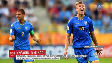 Україна в фіналі Чемпіонату світу з футболу: гравці не приховували радості