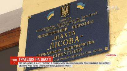 По 100 тыс. гривен получат семьи шахтеров, погибших на шахте "Лесная"