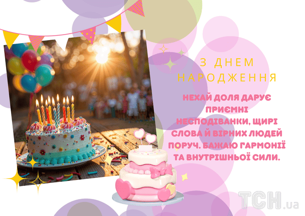 Гарні привітання з днем народження у прозі / © ТСН