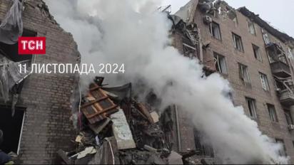Головні новини 11 листопада: Окупанти підірвали Курахівську дамбу! Удар по Кривому рогу!