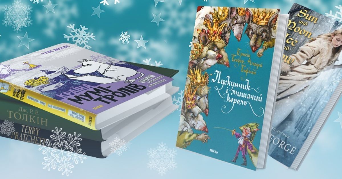Топ-5 книг для справжнього зимового настрою