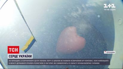 Новини України: у географічному центрі країни можна буде почути, як б'ється її серце