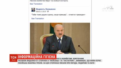 Facebook видалив майже п'ять сотень сторінок, створених російською фабрикою тролів