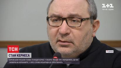 Кернес у лікарні: медики оцінюють стан харківського голови як тяжкий