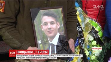 Із загиблим в АТО морським піхотинцем Олексієм Кондратюком прощалися на Рівненщині