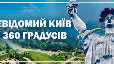 Незвіданий Київ у 360°