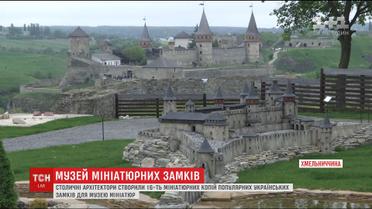 Столичні архітектори створили 16 мініатюрних копій популярних українських замків