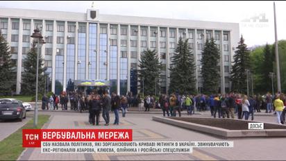 Російські спецслужби в Україні підкуповують людей і використовують їх на мітингах