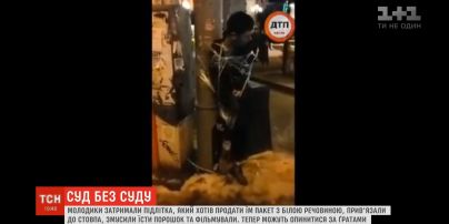 Молодики познущалися з підлітка, який хотів продати їм пакет з білою речовиною