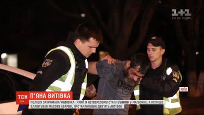 В Киеве пьяный водитель устроил дебош в магазине, разбил 9 авто и пытался убежать
