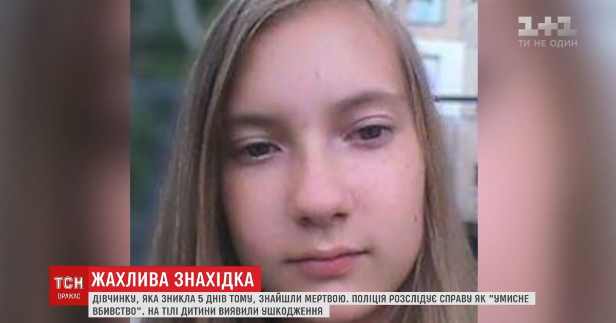 Тіло зниклої у кропивницькому 12-річної дівчинки знайшли з глибокою раною на голові