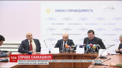 У Генпрокуратурі мають намір допитати Міхеіла Саакашвілі як підозрюваного