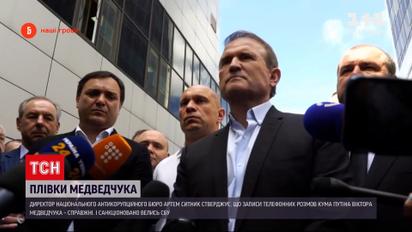 Новини України: директор НАБУ стверджує, що оприлюднені плівки переговорів Медведчука справжні