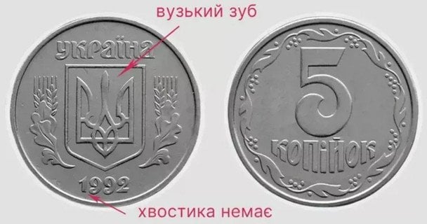 5 копійок 1992 року типу 2БАм
