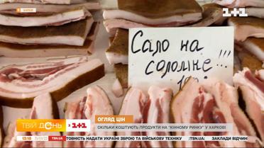Скільки коштують продукти на Кінному ринку у Харкові