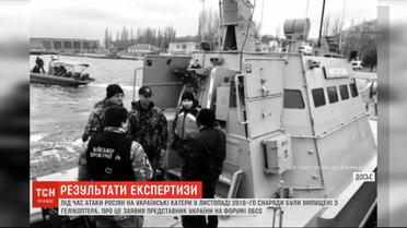 Стали известны подробности атаки русских на украинские катера в ноябре 2018 года