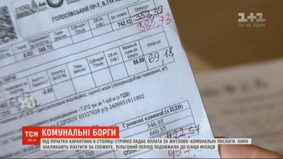 В Киеве коммунальщики призвали горожан заплатить за коммунальные услуги