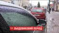 Вскоре в Украине потеплеет, и гололедица исчезнет
