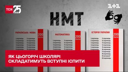 Як випускники складатимуть ЗНО в умовах війни