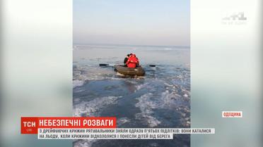 Течія віднесла крижину, на якій розважався підліток