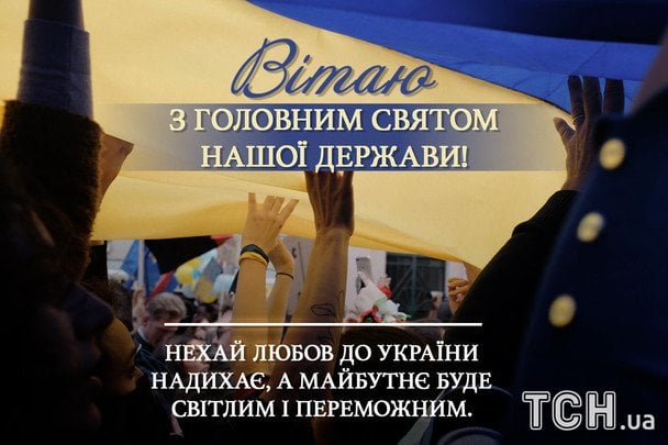 Открытки и картинки ко Дню Независимости Украины / © ТСН