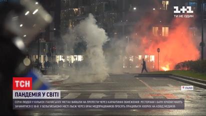 Слезоточивый газ и столкновения с полицией: итальянцы протестуют против карантина