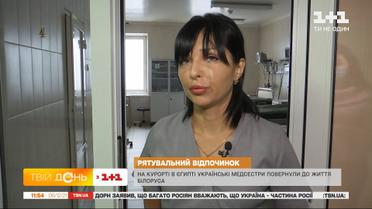 На курорті в Єгипті українські медсестри повернули до життя потопельника з Білорусі