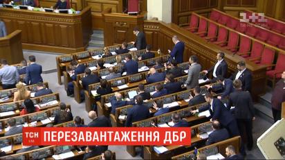 Верховная Рада проголосовала за обновление ГБР