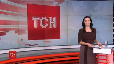 Випуск ТСН.16:45 за 15 травня 2017 року (повна версія)