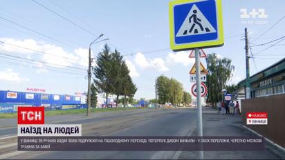 Новини України: у Вінниці водій збив подружжя, яке переходило дорогу по зебрі