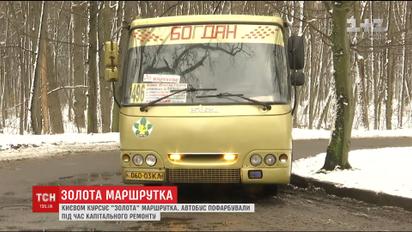 Столична маршрутка золотого кольору викликала фурор в соціальних мережах