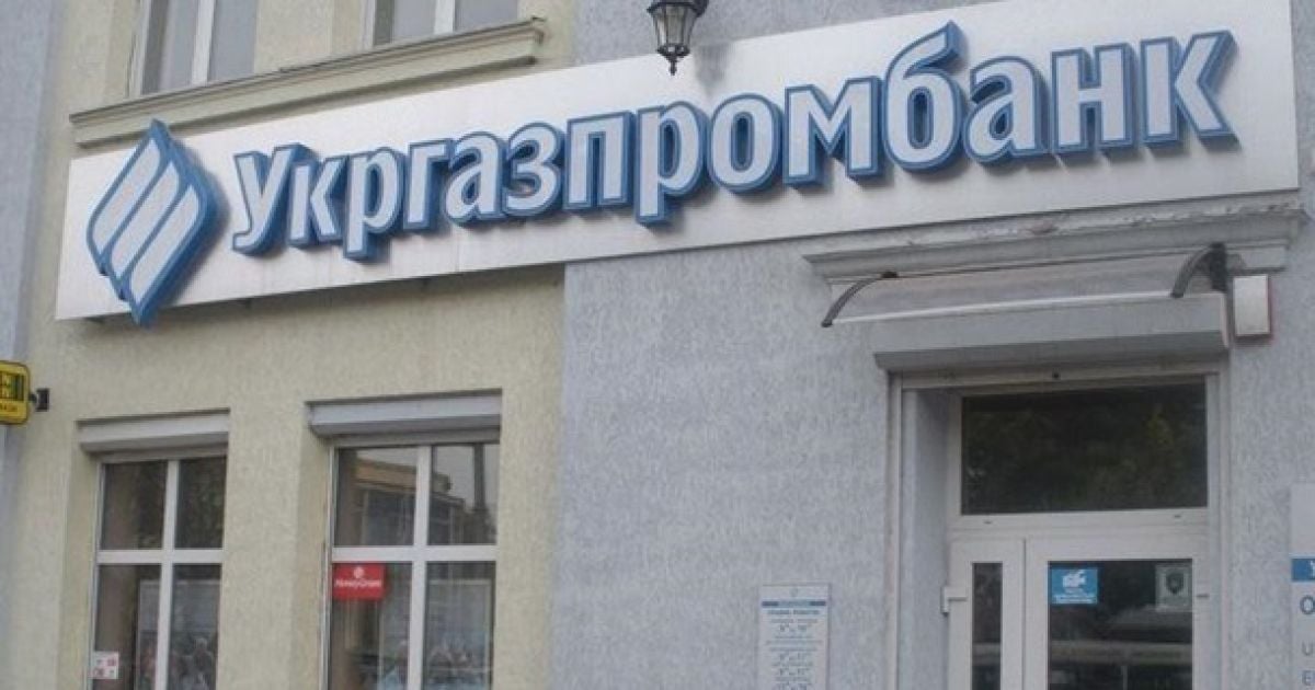 "Укргазпромбанк" должны "оздоровить" в течение месяца