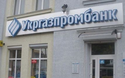 Суд запретил ликвидировать "Укргазпромбанк"