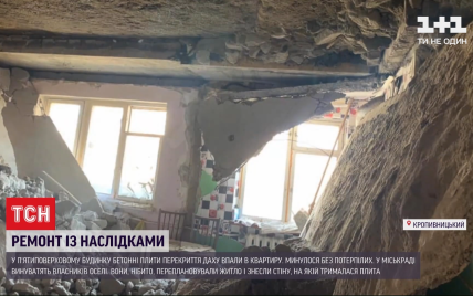 В Кропивницком после обвала потолка из-за ремонта жители четырех квартир оказались на улице