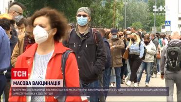 Новости Украины: в центрах вакцинации пытаются избежать толпы