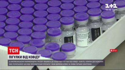 Новости мира: Pfizer тестирует таблетки от коронавируса и обещает их выдать уже к концу года