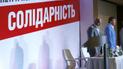 Ілюстрація. Фракція БПП висунула сімох кандидатів в уряд