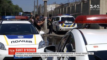 В одеській колонії в'язні влаштували пожежу та взяли в заручники охоронців і медпрацівників
